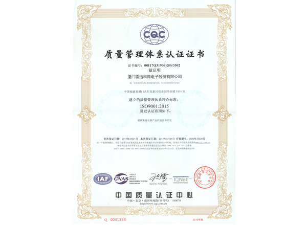 ISO9001質量管理體系證書